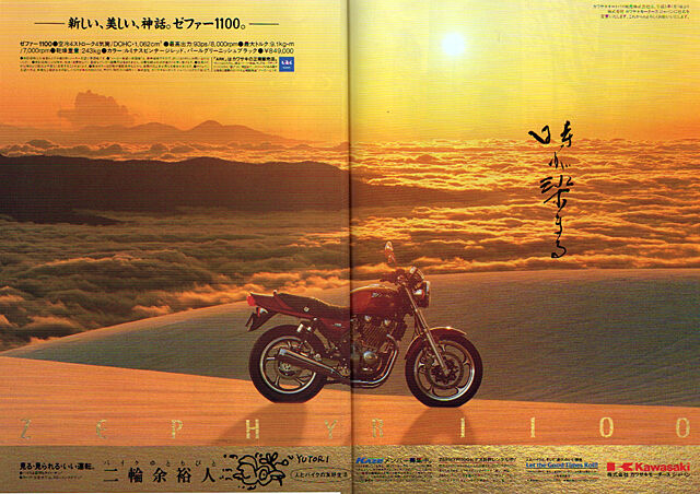 1993年のバイク雑誌広告から見るカワサキ・ゼファー1100とヤマハSR（1