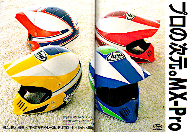 ヘルメットの昔話:1989年のアライのレプリカとオフモデル : 新 ヘルメットの昔話:1989年のアライのレプリカとオフモデル : 新