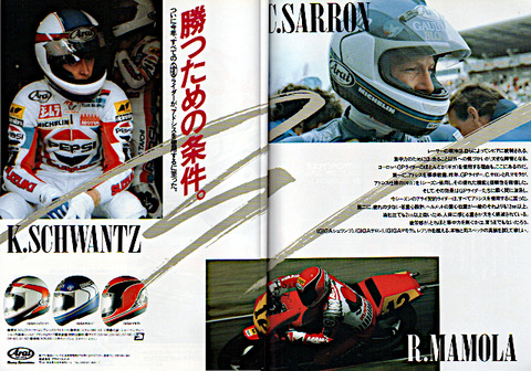 ヘルメットの昔話:1989年のアライのレプリカとオフモデル : 新 ヘルメットの昔話:1989年のアライのレプリカとオフモデル : 新