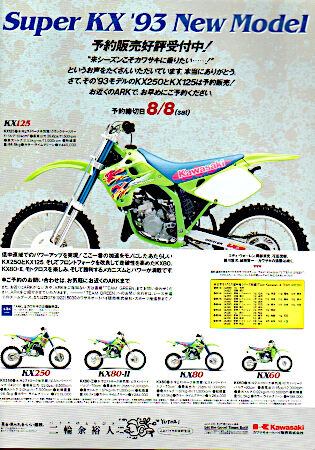 1992年のバイク雑誌広告から見る競技用バイク（7月号〜9月号分