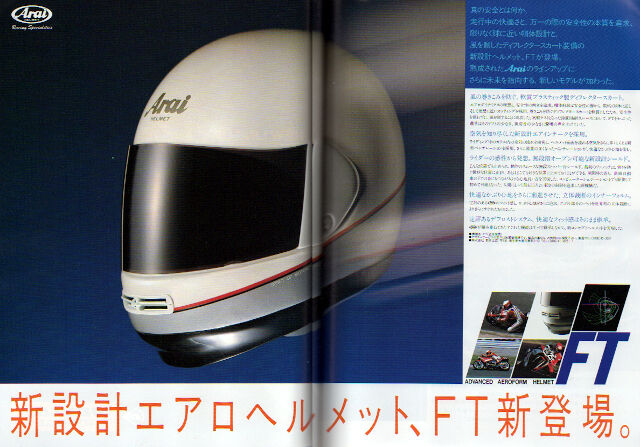 ヘルメットの昔話：Arai FTとSHOEI ER-VとGX-1（1985） : 新・バイクで