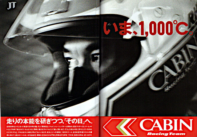 CABIN HONDA RACINGの1989年 : 新・バイクで走ると気持ちがいい