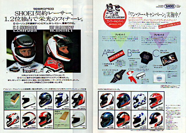 ヘルメットの昔話：レプリカ中心のショウエイの1989年 : 新・バイクで