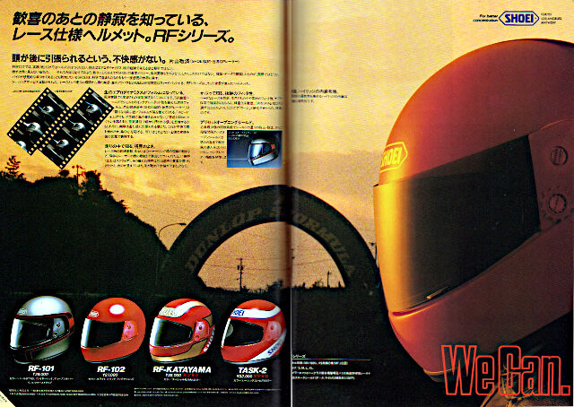ヘルメットの昔話：1984 SHOEI RFシリーズとKiWi : 新・バイクで走ると 