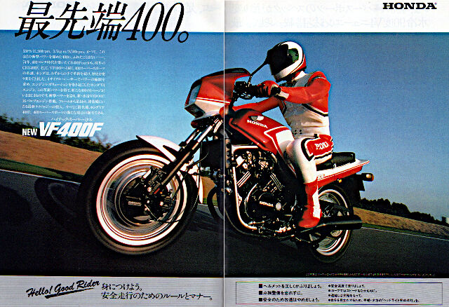 HONDA VT250F(1982）、VF400F、MVX250F（1983） : 新・バイクで走ると