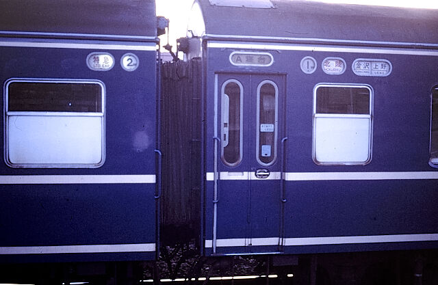 国鉄20系客車：その5・1978北星、北陸 : 新・バイクで走ると