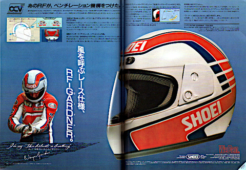 ヘルメットの昔話:1984 SHOEI RF-GARDNER : 新・バイクで走ると ヘルメットの昔話:1984 SHOEI RF-GARDNER : 新・バイクで走ると