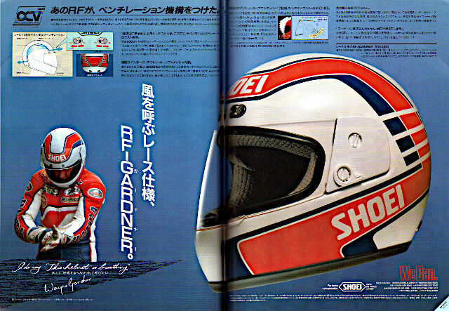 ヘルメットの昔話：1984 SHOEI RF-GARDNER : 新・バイクで走ると