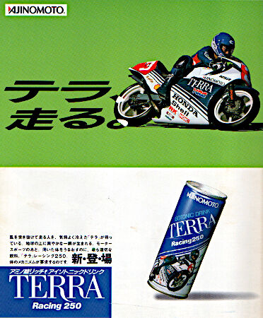 味の素ホンダ・レーシングの1987年 : 新・バイクで走ると気持ちがいい