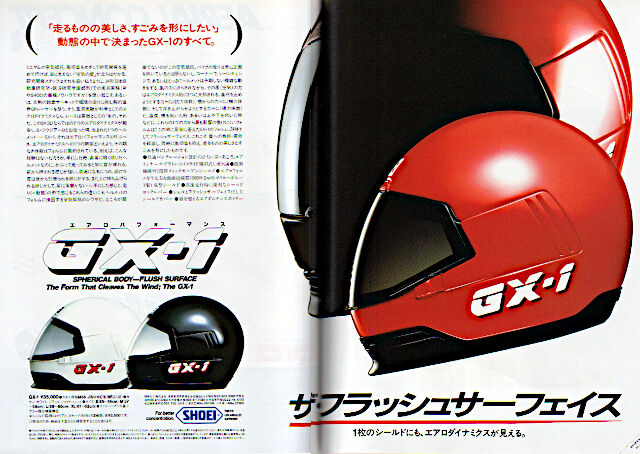 ヘルメットの昔話：SHOEI GX-1、Arai Schwantz、Hu-tech(1986) : 新