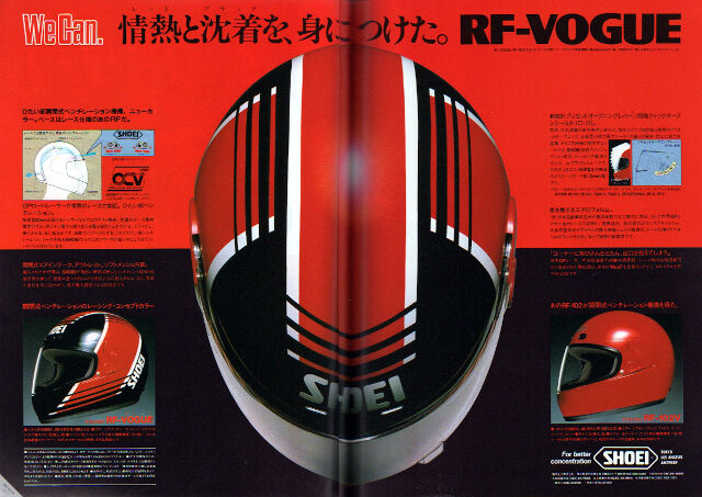 ヘルメットの昔話:SHOEIが好調だった1985年の様子。 : 新 ヘルメットの昔話:SHOEIが好調だった1985年の様子。 : 新