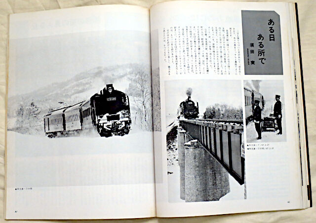 「蒸気機関車」誌　1979年　1月号．3月号．5月号．7月号．9月号．11月号 蒸気機関車」誌 1979年 1·3·5·7·9·11月号 6冊