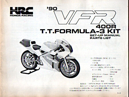 ホンダ・VFR400Rを回顧する。（6） : 新・バイクで走ると気持ちがいい