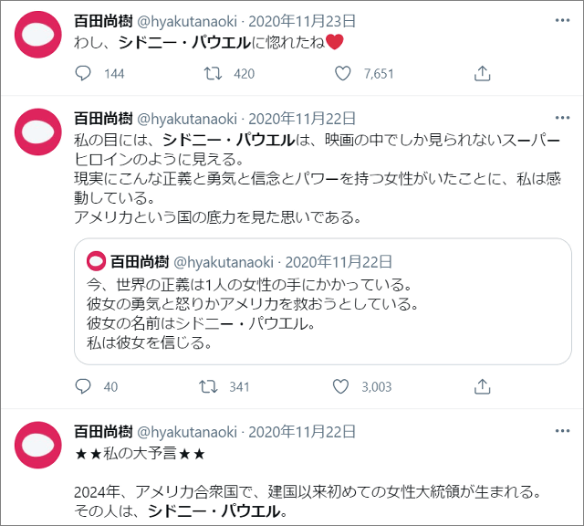 Qアノン パウエル弁護士 私のデマは馬鹿しか信じないから私は無罪 信じた馬鹿 百田 門田 有本 加藤 嫌儲まとめ