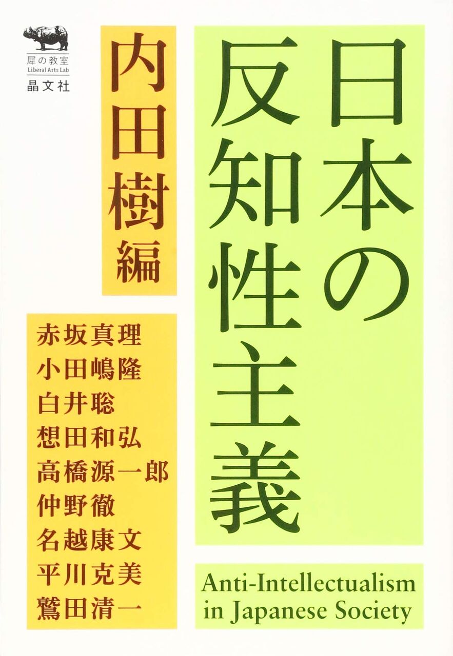 嫌儲まとめ菅総理（法政二浪）「インテリが憎いぞ。インテリが憎い！！」ネトウヨ「うぉぉぉ！！インテリが憎い！！」。これクメールルージュだろｗコメントコメントする