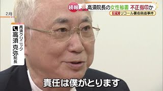 悲報 高須克弥 全ての責任を取る リコール寄付者 金返せ 高須 徹底的に争う 嫌儲まとめ