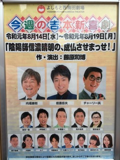 0815よしもと西梅田劇場011