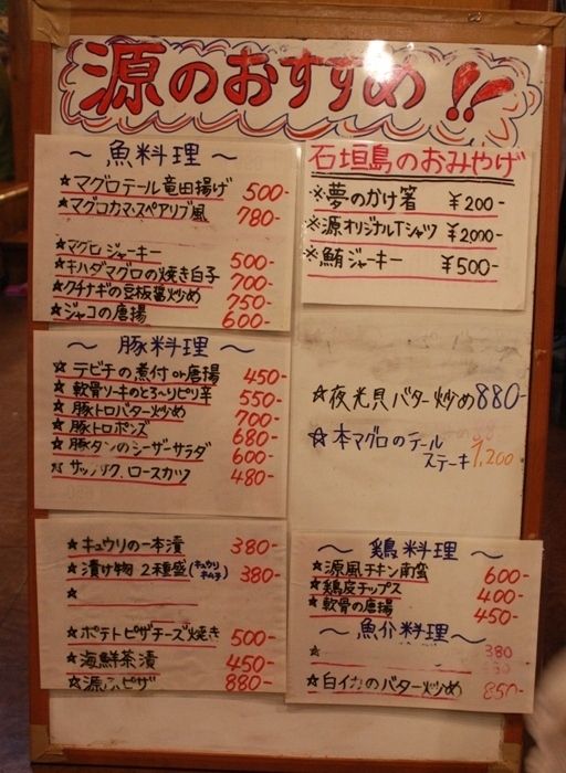 海人居酒屋 源 美崎店 石垣島12 サイゴン トリビューン