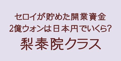 開業資金