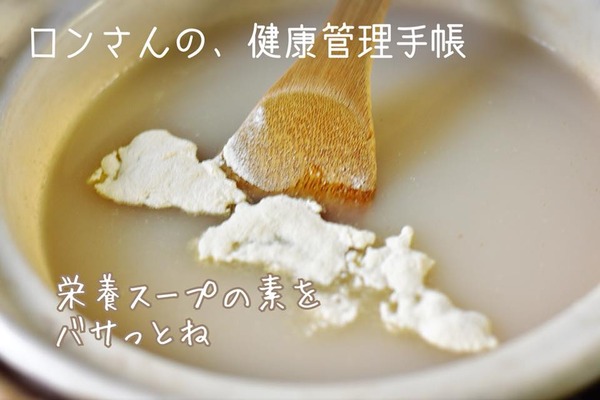 20181021 玄米粉おじや 3