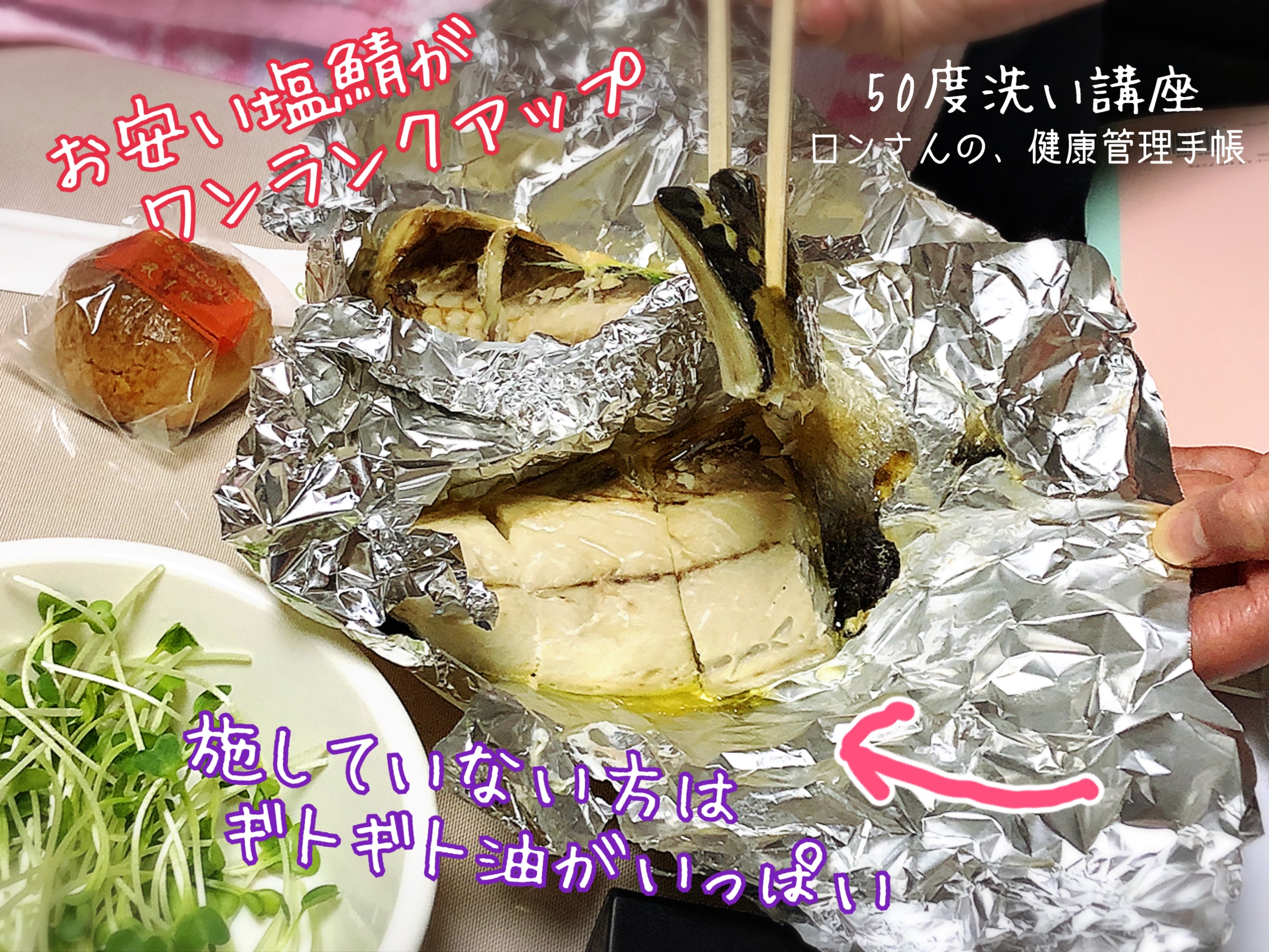 50度洗い 50度浸け講座 活動報告 こいわくん ロンさんの 健康管理手帳