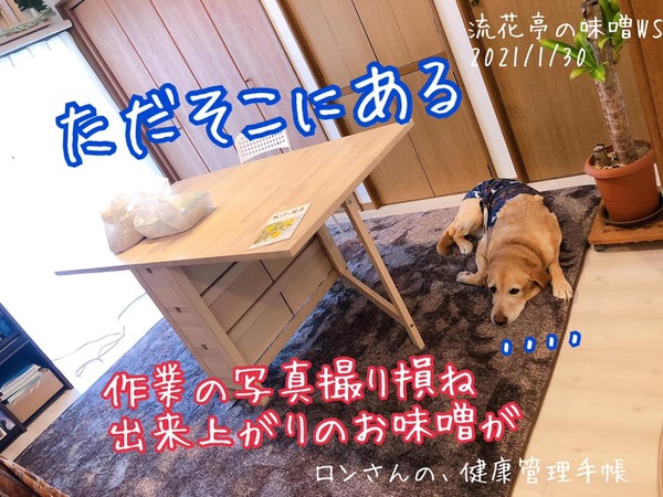20210130　味噌＆ランチ　４