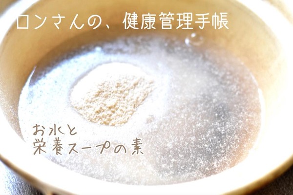 20181021 玄米粉おじや 2