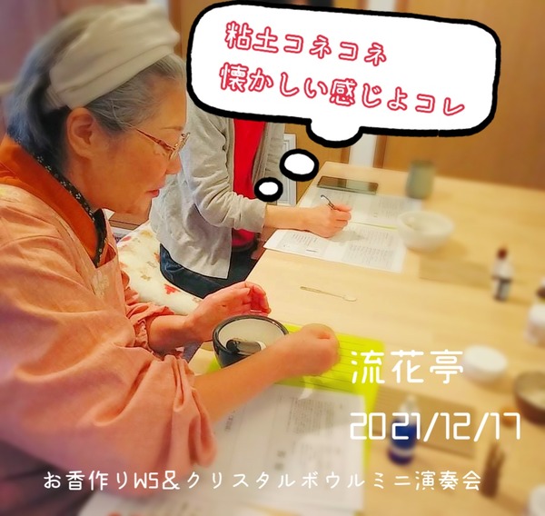 20211217　お香とクリスタル (1)