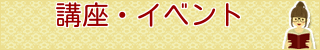 バナー 講座 イベント ご案内