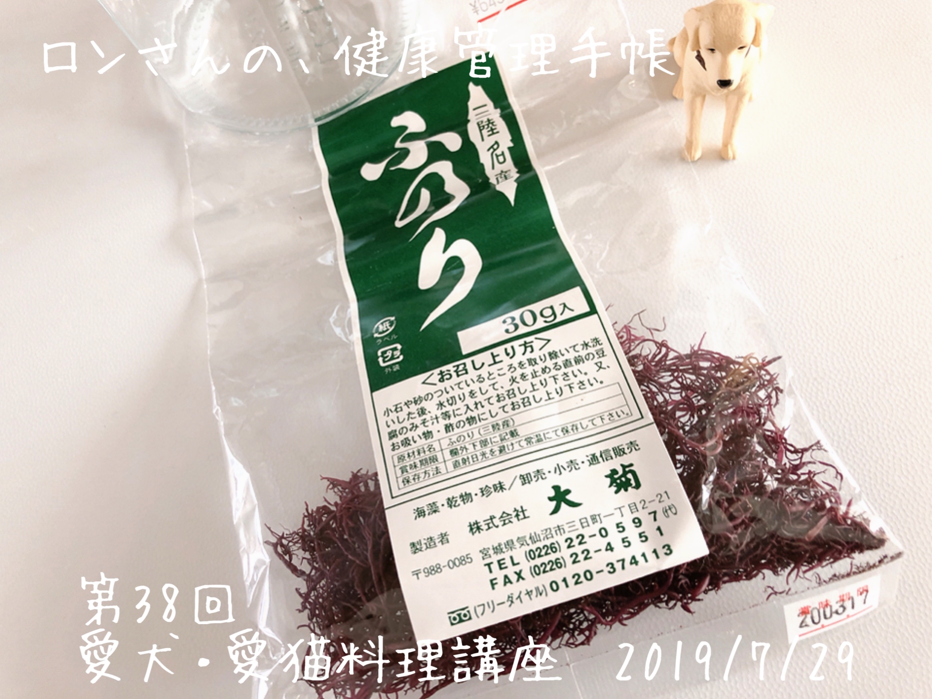 19年7月29日 第38回 愛犬 愛猫料理講座 老犬ごはん編 ご感想 ロンさんの 健康管理手帳 19年7月29日 第38回 愛犬 愛猫料理講座 老犬ごはん編 ご感想 ロンさんの 健康管理手帳