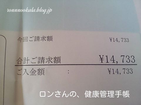 20160216 十字靭帯 みなとよこはま 3回 お会計 1