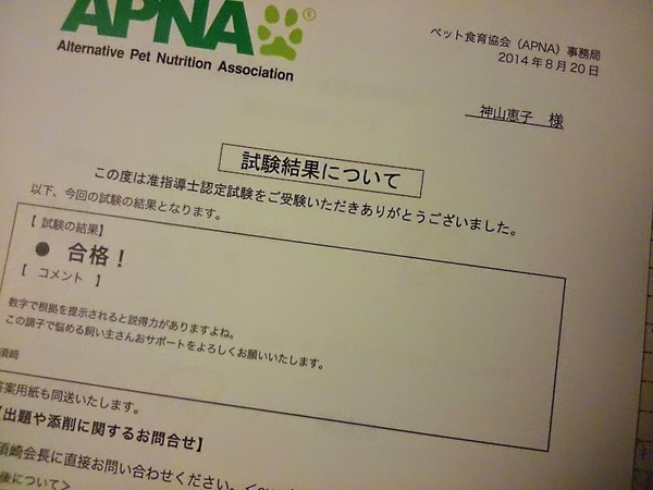 20140820　准指導士合格