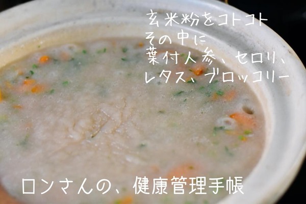20181021 玄米粉おじや 4
