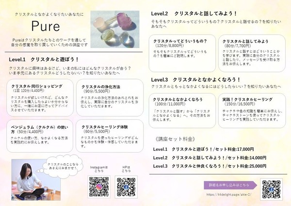 Akie PURE クリスタル