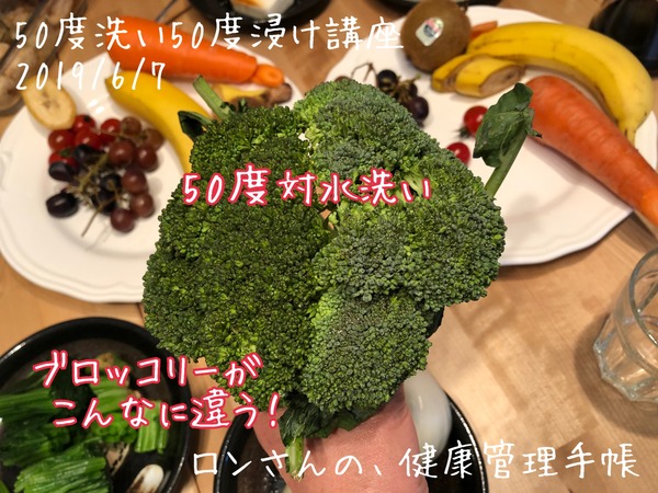 50度洗い 50度浸け 低温スチーム料理教室のご案内 ロンさんの 健康管理手帳