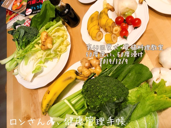 20191209 43回愛犬料理教室 50度洗い (53)