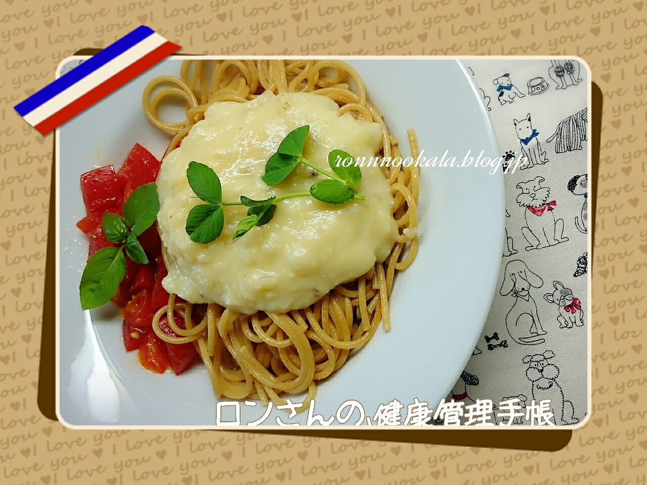わんこだって パスタ 今日の犬ごはん ロンさんの 健康管理手帳