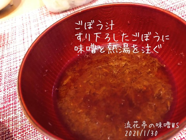 20210130　味噌＆ランチ　１