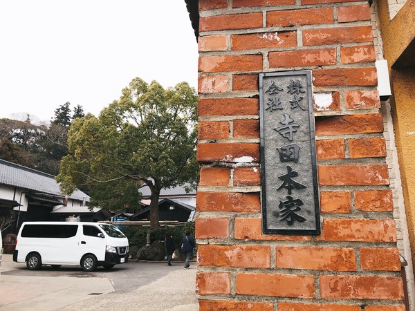 20200122 寺田本家 (45)