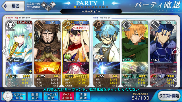 第12回 第６章 その１ Fgo新人支援記事