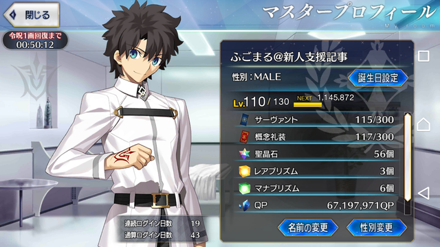 最終回 目次と終わりの挨拶 Fgo新人支援記事