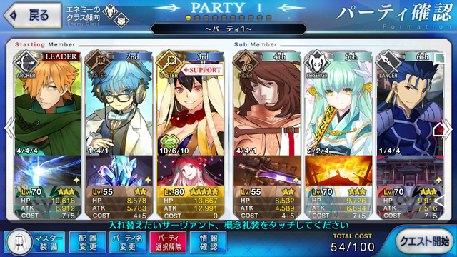 第12回 第６章 その１ Fgo新人支援記事