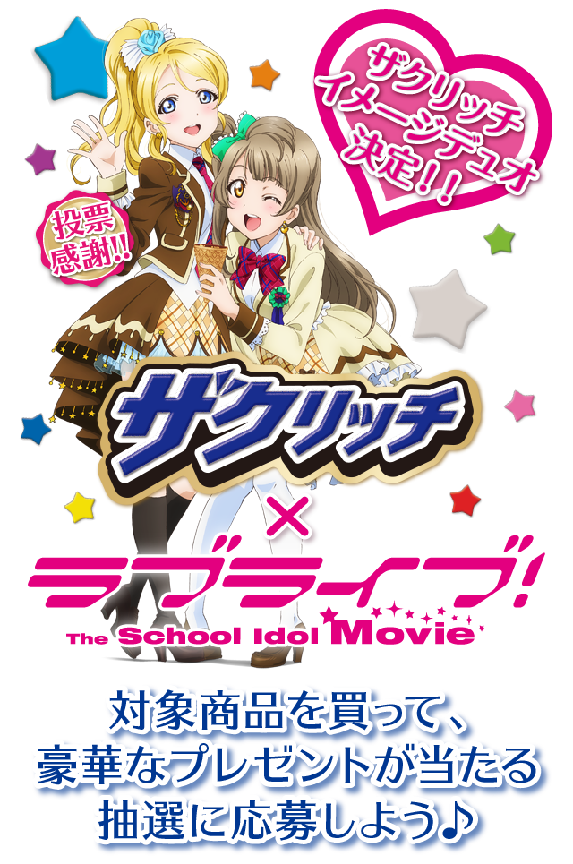 ラブライブ ザクリッチ新着情報 ゚ ゚ キタコレ 名無しの速報ラブライブあんてな ラブライブ ザクリッチ新着情報 ゚ ゚ キタコレ 名無しの速報ラブライブあんてな