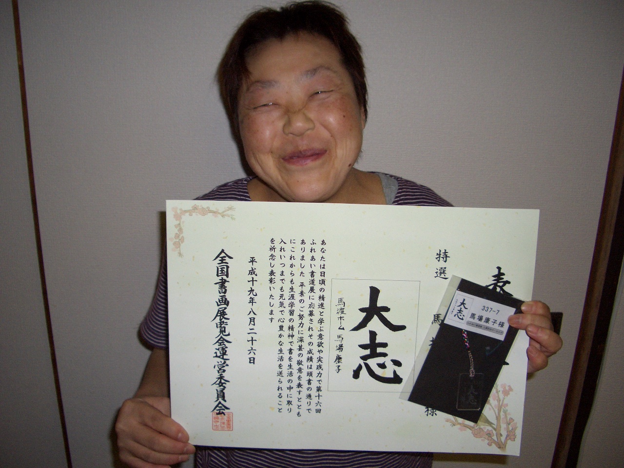 ふれあい書道展 特選 シンフォニー