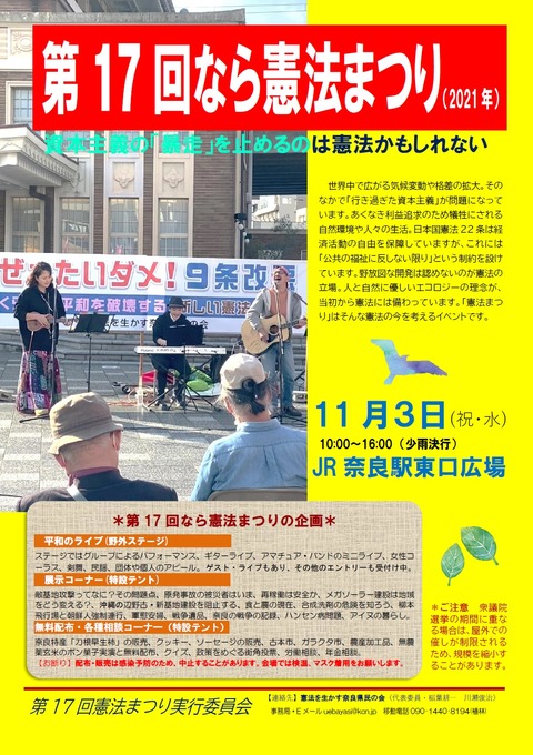 憲法まつりビラ