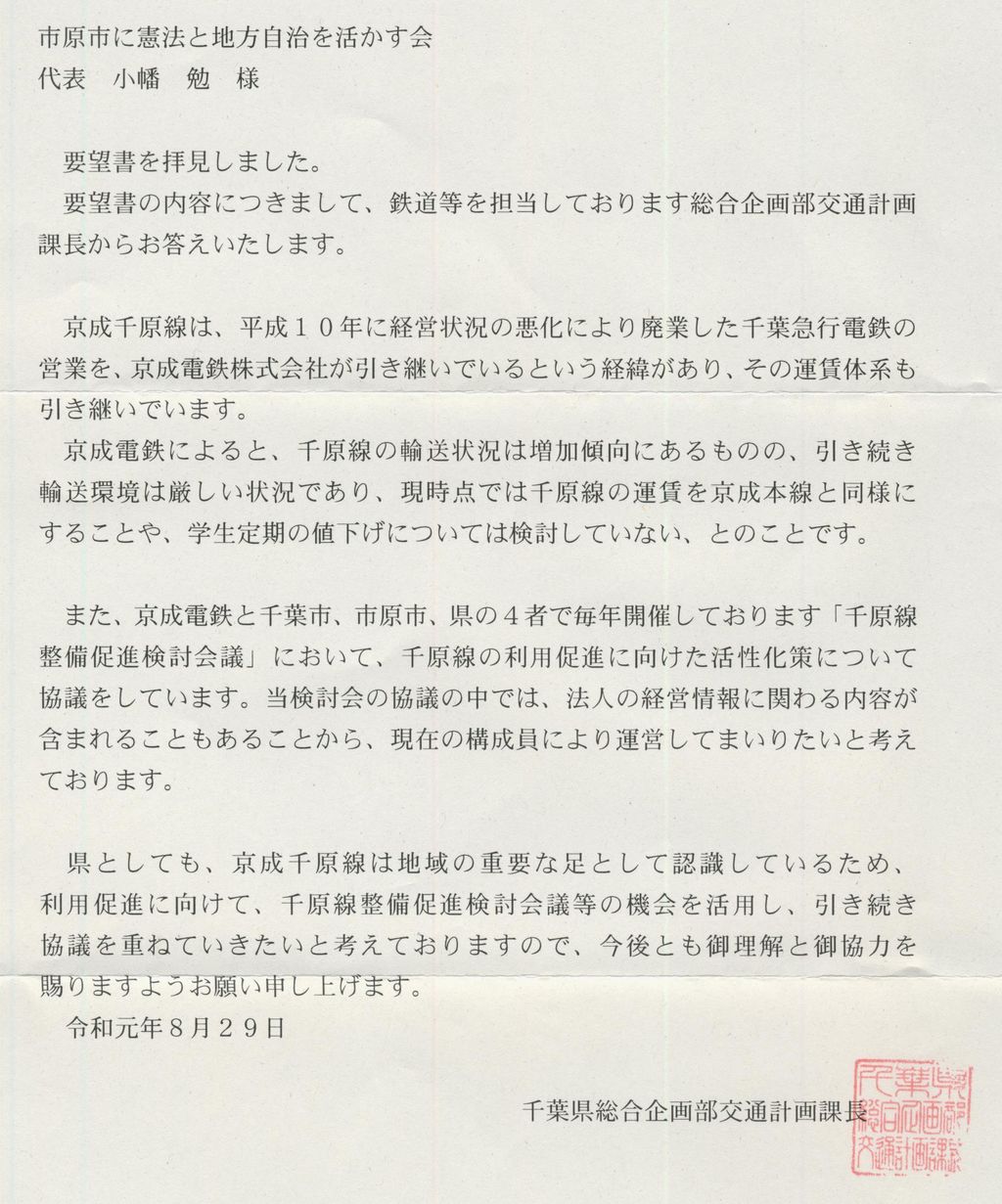 京成千原線に係る 借金450億円 はすでに解決したのではないか 千葉県 千葉市 市原市から回答が来ました 市原市に憲法と地方自治を活かす会