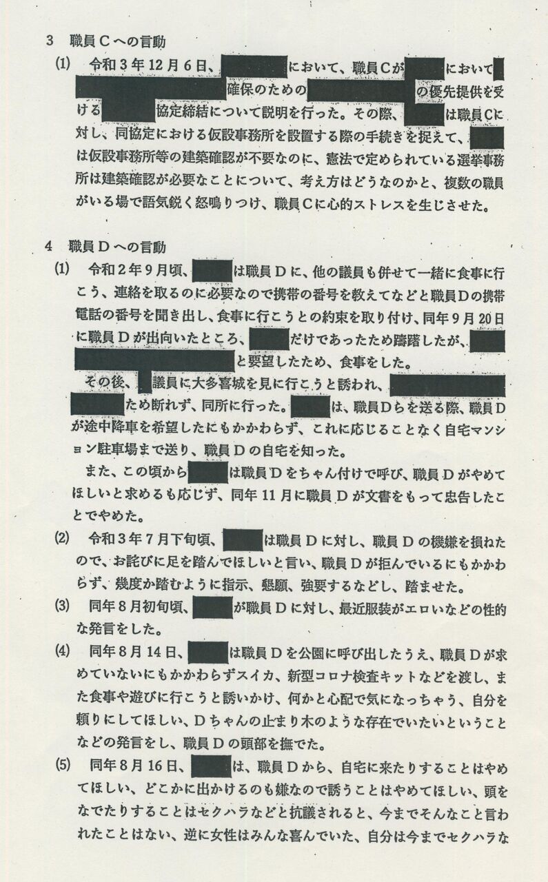 市原市議会前議長のハラスメント問題の報告書が開示請求で手に入った 市原市に憲法と地方自治を活かす会 市原市議会前議長のハラスメント問題の報告書が開示請求で手に入った 市原市に憲法と地方自治を活かす会