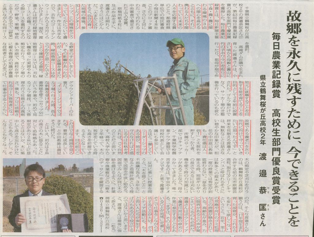 故郷である養老川を次の世代に向けて守っていきたいと鶴舞桜が丘高校生 毎日農業記録賞受賞で語る 素晴しい 市原市に憲法と地方自治を活かす会
