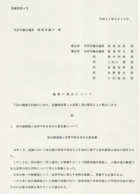 核兵器禁止条約意見書市原市議会9月議会 001