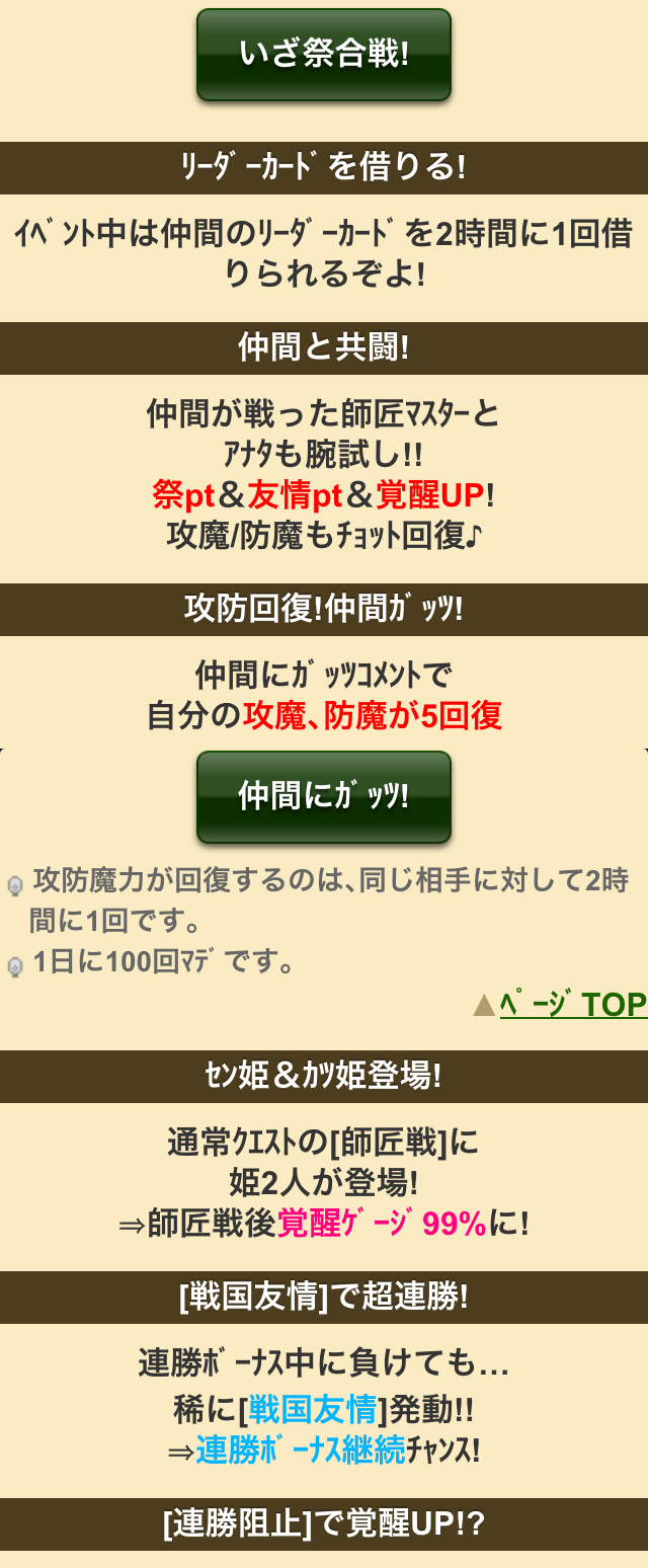 戦国コレクション攻略のまとめ カード大祭 Wintercup 戦国コレクション攻略のまとめ カード大祭 Wintercup